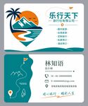 旅行社名片