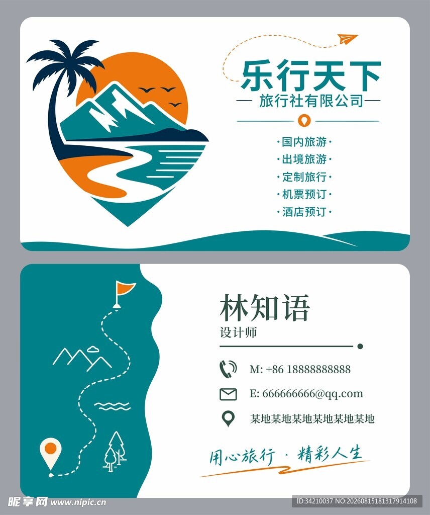 旅行社名片