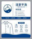 干洗店名片