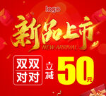 新品上市双双重磅优惠