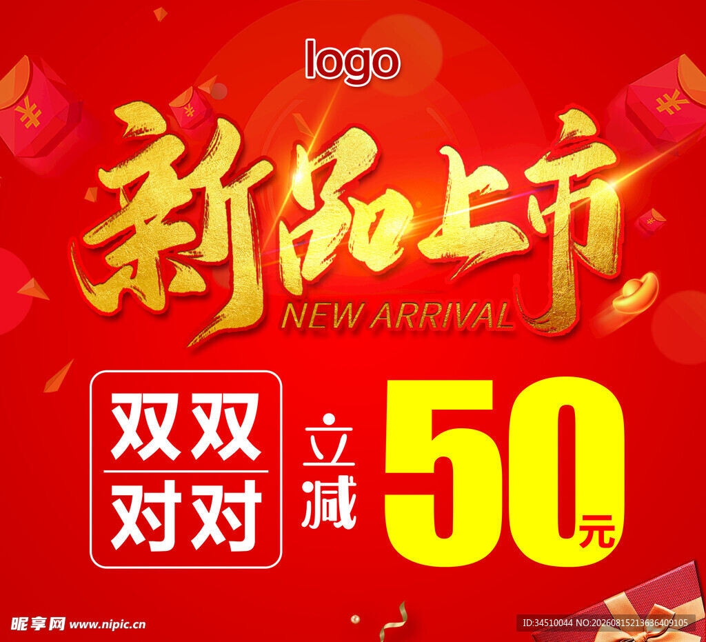 新品上市双双重磅优惠