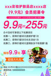 预售卡招募令海报