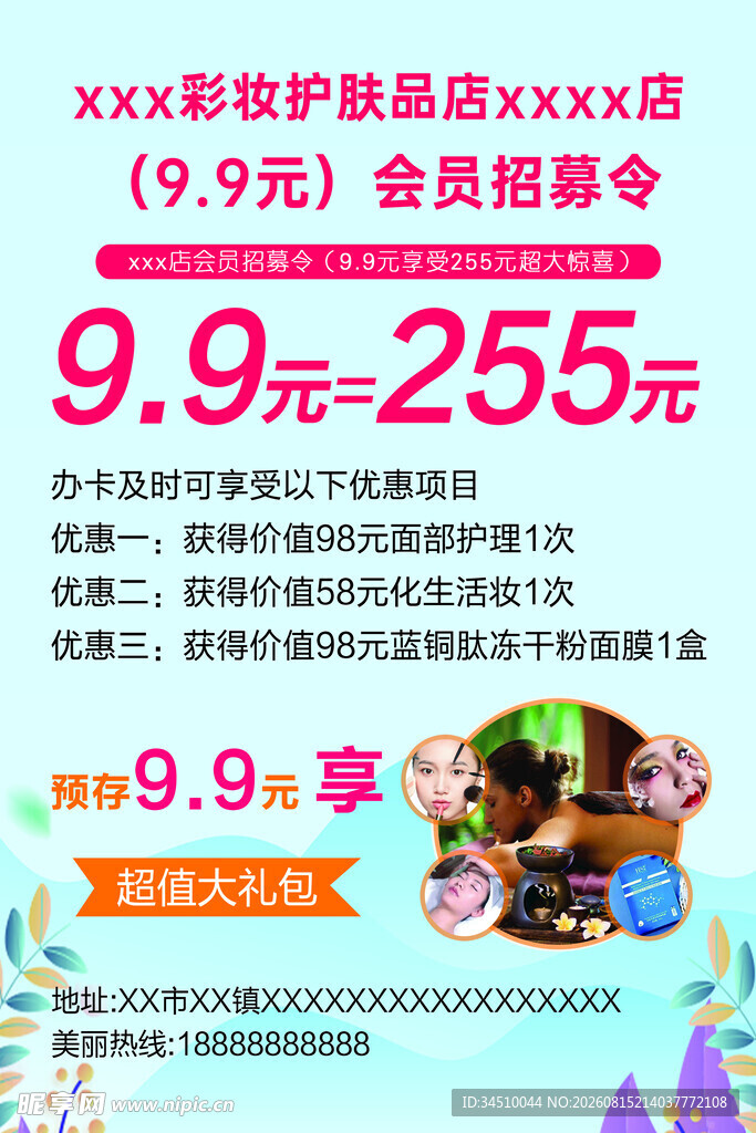 预售卡招募令海报