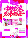 中秋国庆双节钜惠海报
