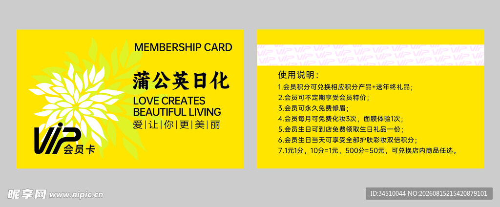 化妆品VIP会员卡
