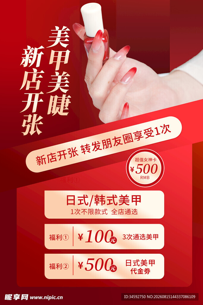 美甲美睫
