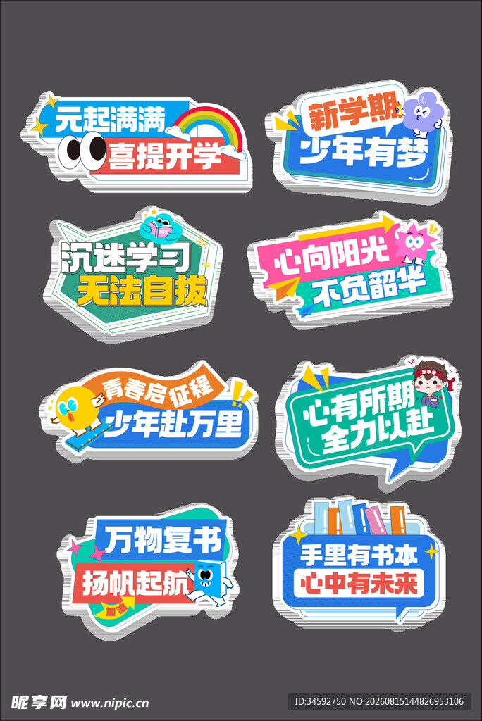 开学手举牌