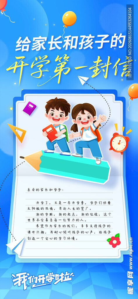 开学季 