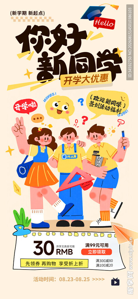 开学季文具促销