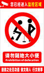 禁止随地大小便标识牌
