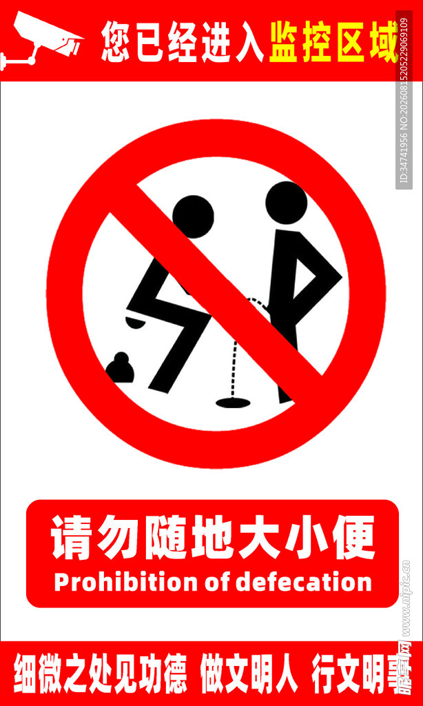 禁止随地大小便标识牌