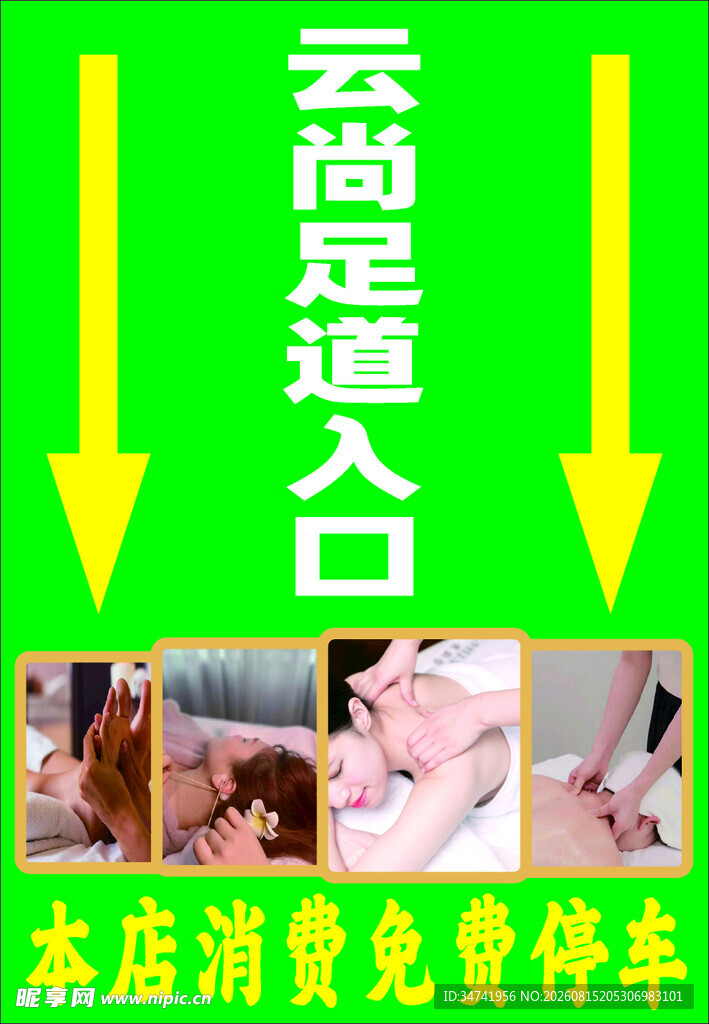 云尚足道入口指示图