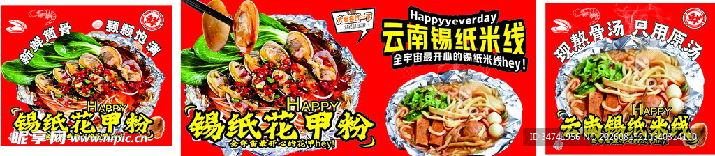 锡纸花甲粉
