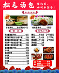 松毛汤包菜单展示