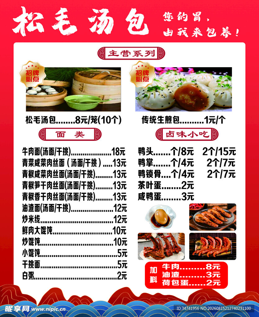 松毛汤包菜单展示