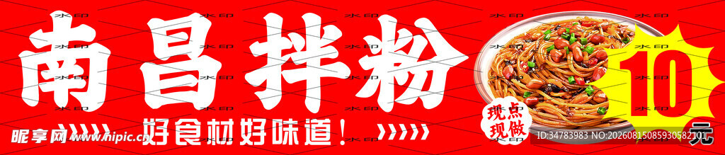 南昌拌粉
