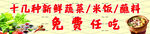 免费任吃