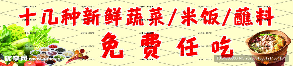 免费任吃