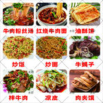 牛肉粉丝汤 炒饭炒面