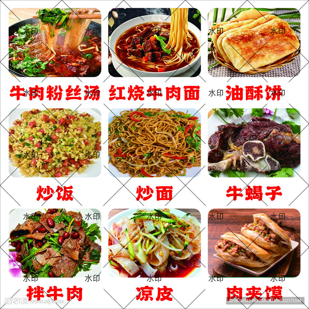 牛肉粉丝汤 炒饭炒面