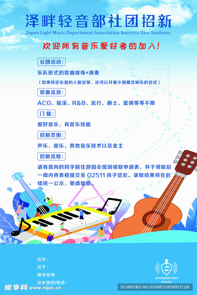 社团招新