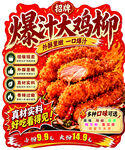 爆汁鸡柳