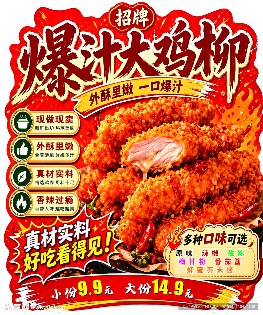 爆汁鸡柳