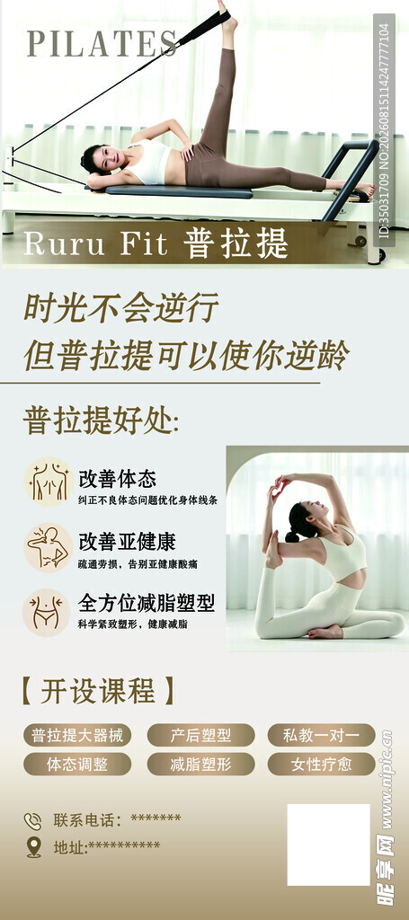 瑜伽普拉提展架