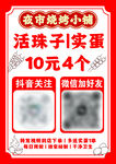 夜市烤活珠子实蛋促销