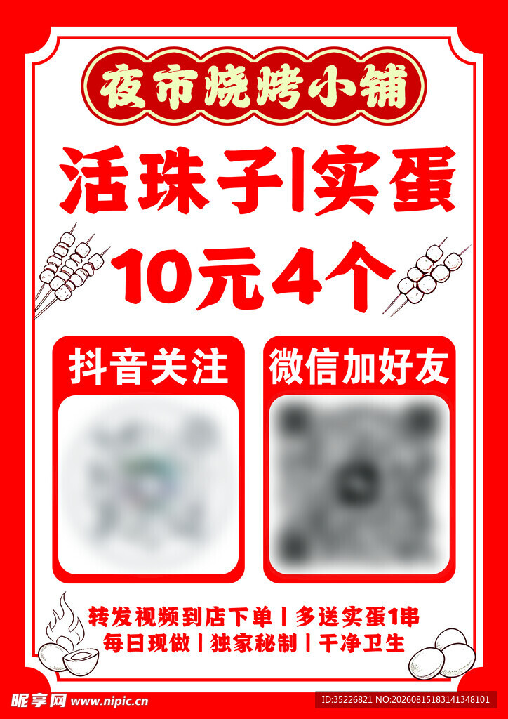 夜市烤活珠子实蛋促销