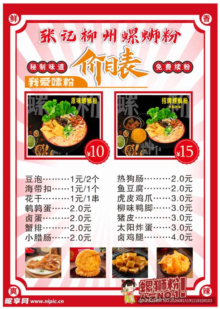 美味螺蛳粉今日特惠