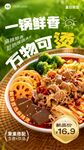 麻辣烫新品海报