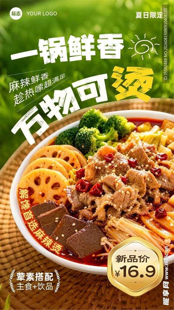 麻辣烫新品海报