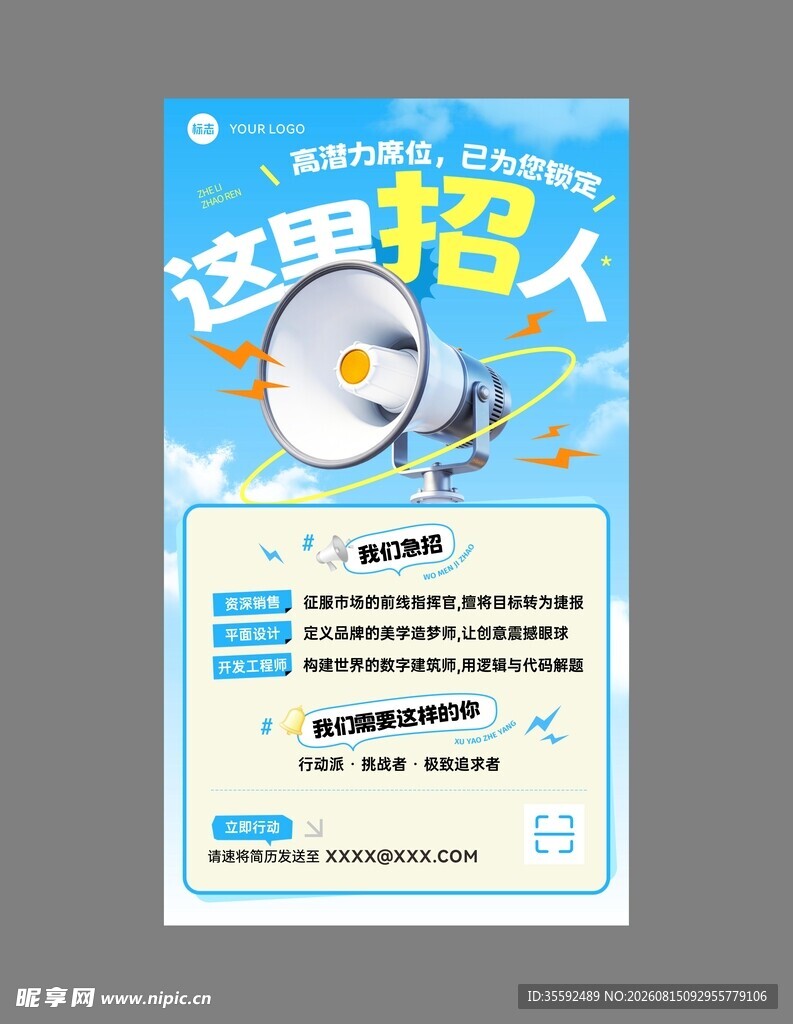 招聘海报