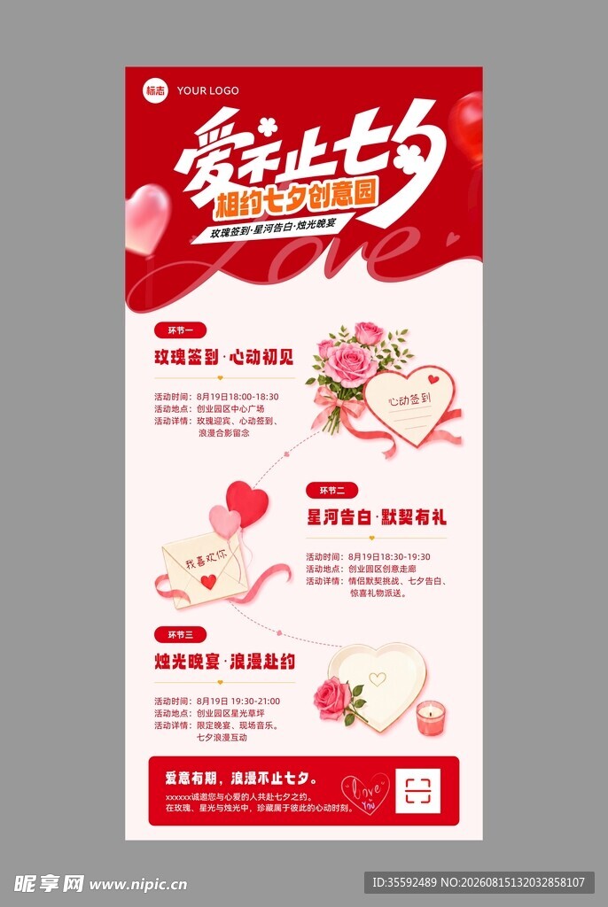 七夕活动海报