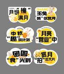 中秋手举牌
