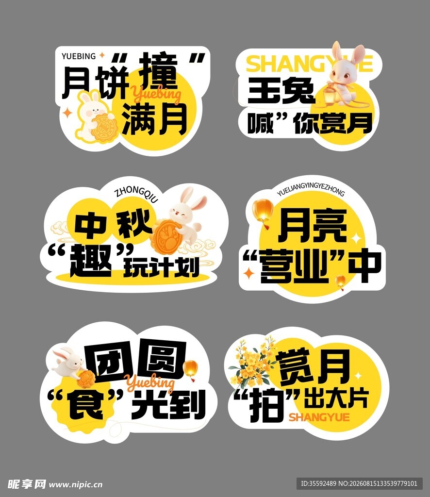 中秋手举牌