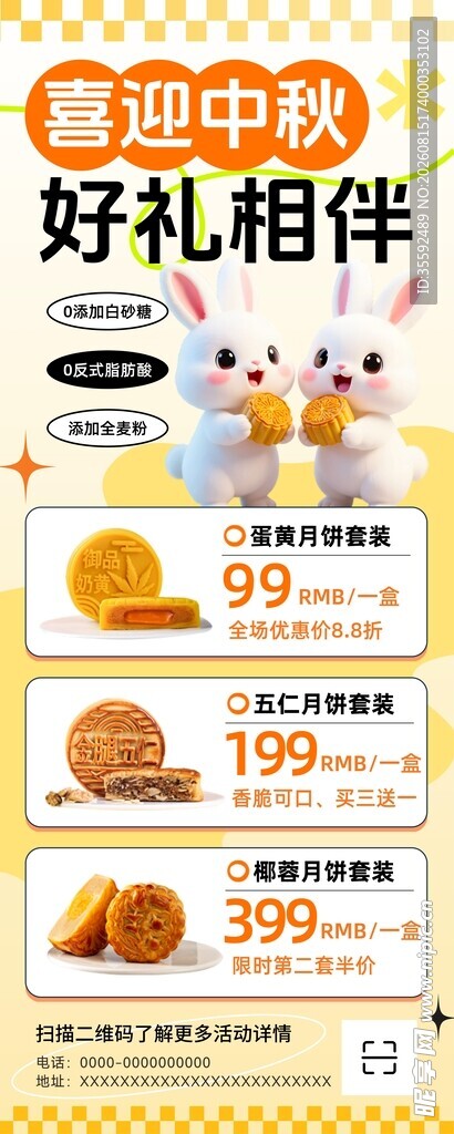 中秋月饼展架