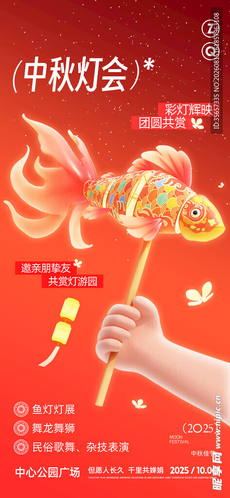 中秋灯会
