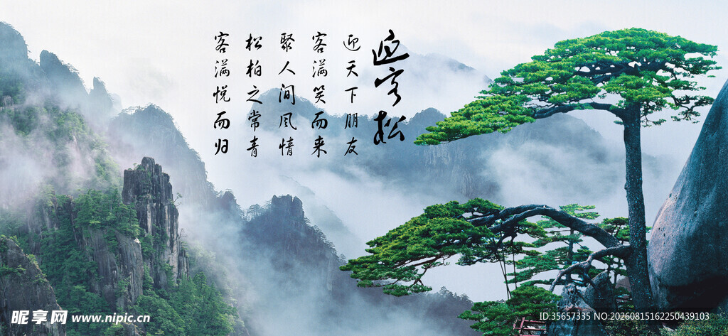 迎客松国画