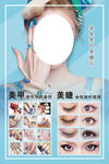 美甲美睫海报