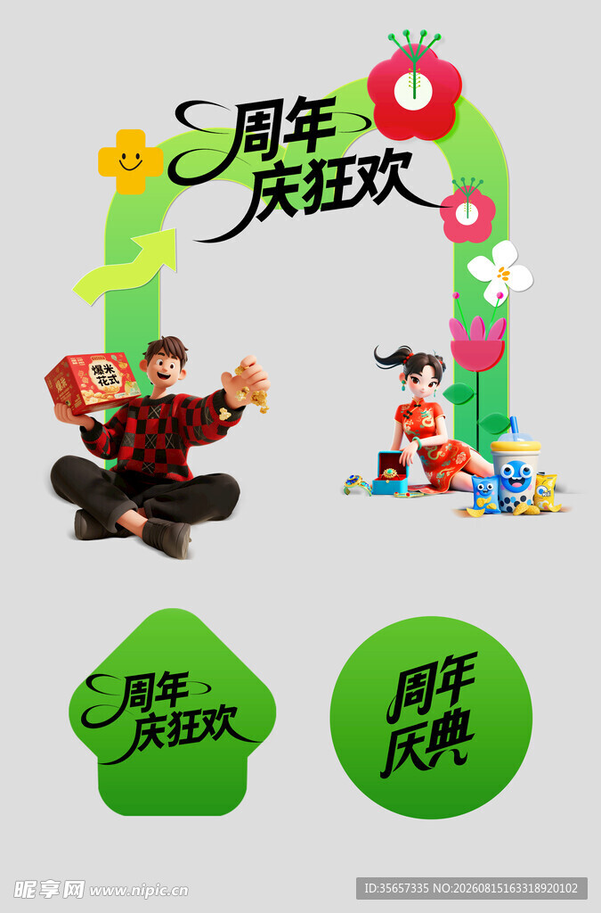 周年庆美陈 