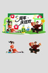 周年庆美陈