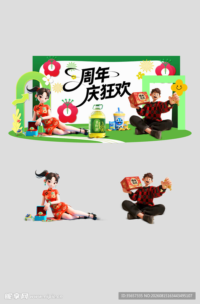 周年庆美陈