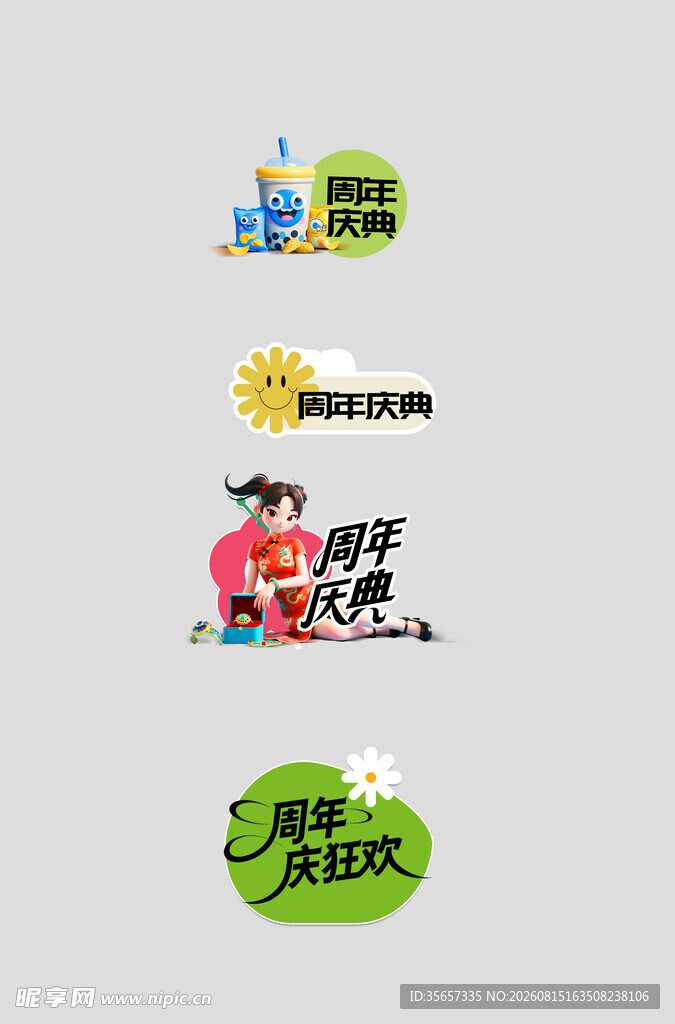 周年庆美陈 