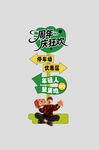 周年庆美陈