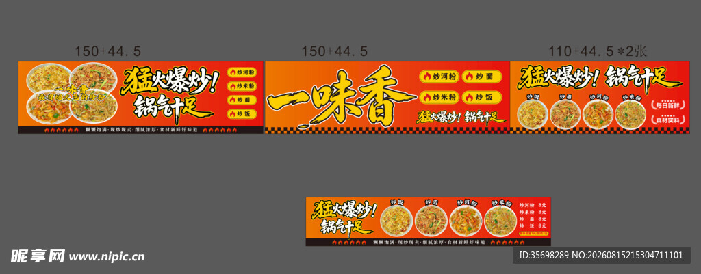炒粉炒饭