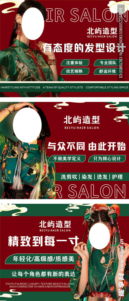 美发海报