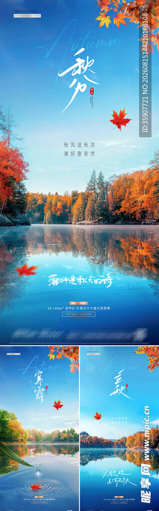 地产秋分立秋寒露湖面风景
