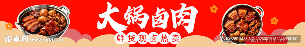 卤肉